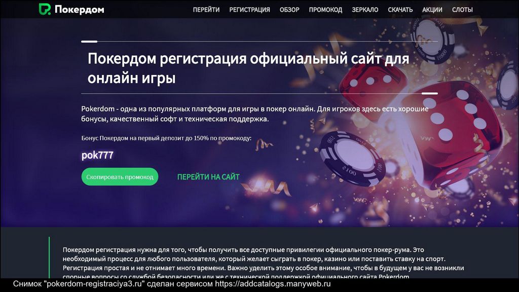 Оценка интернет-сайта Pokerdom